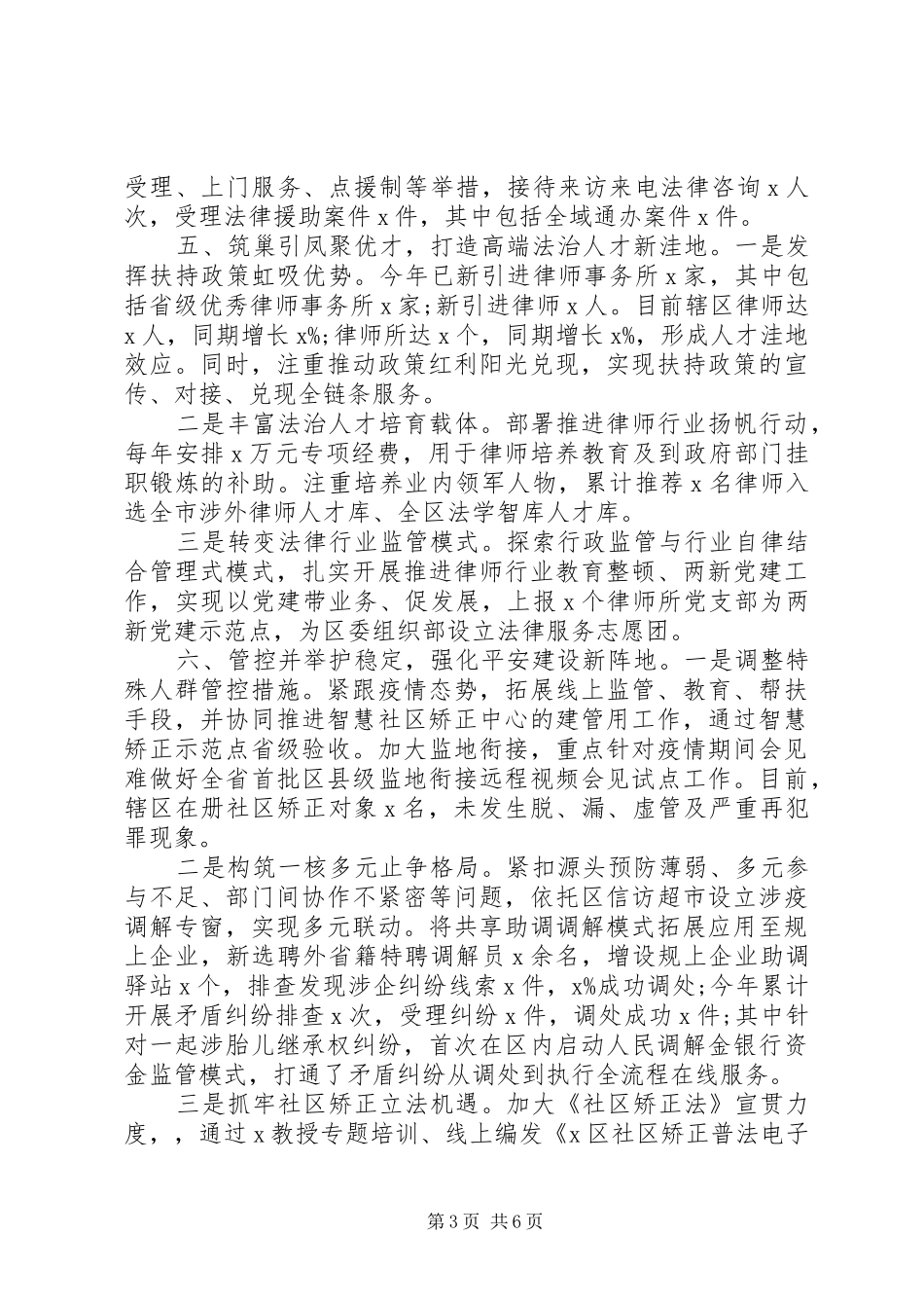 司法总结及规划材料_第3页
