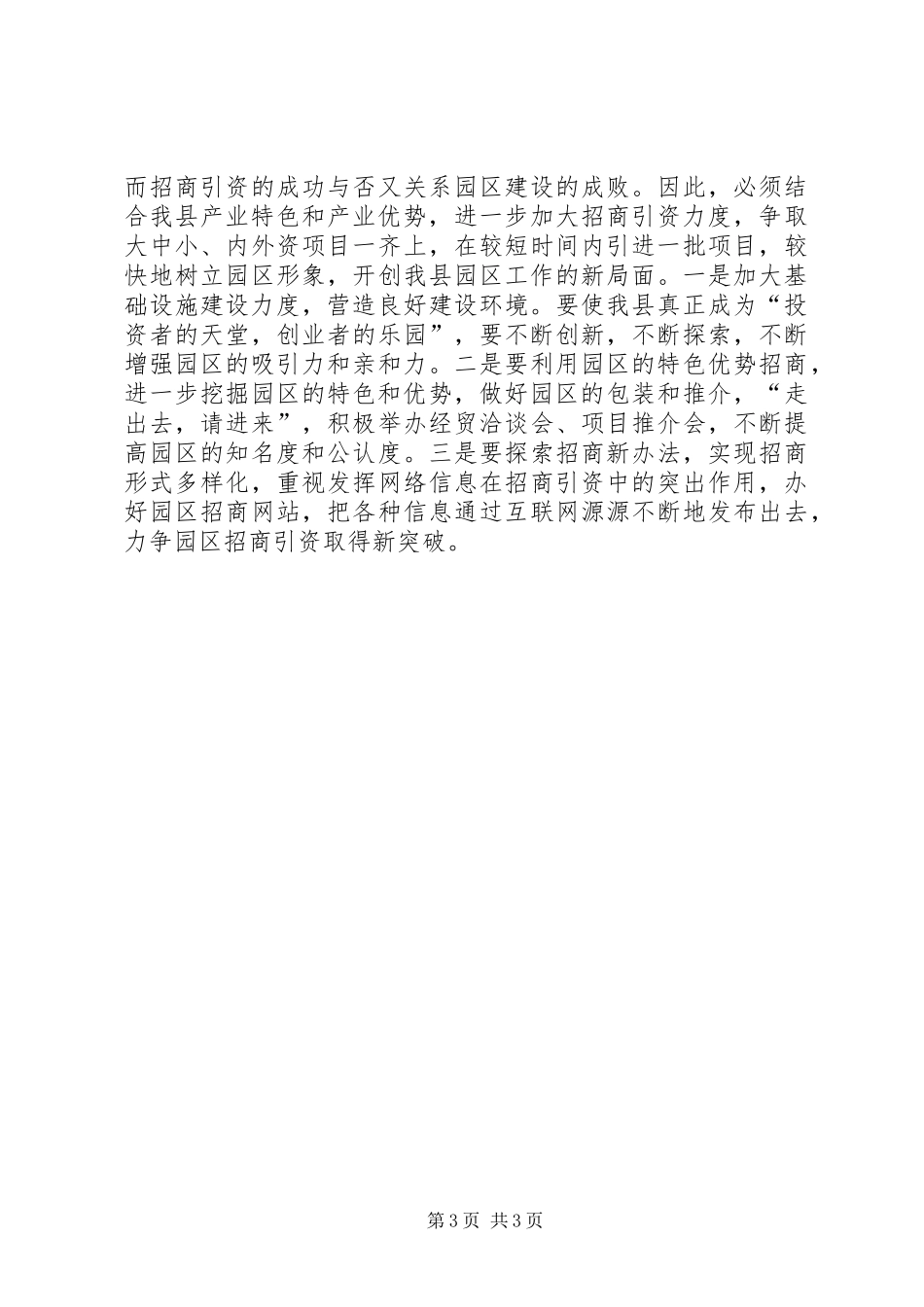 XX年工业园发展工作规划_第3页