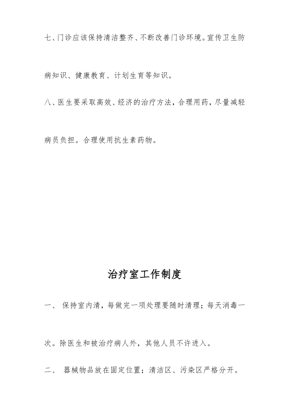 2018年9月个体诊所医疗机构规章制度_第2页