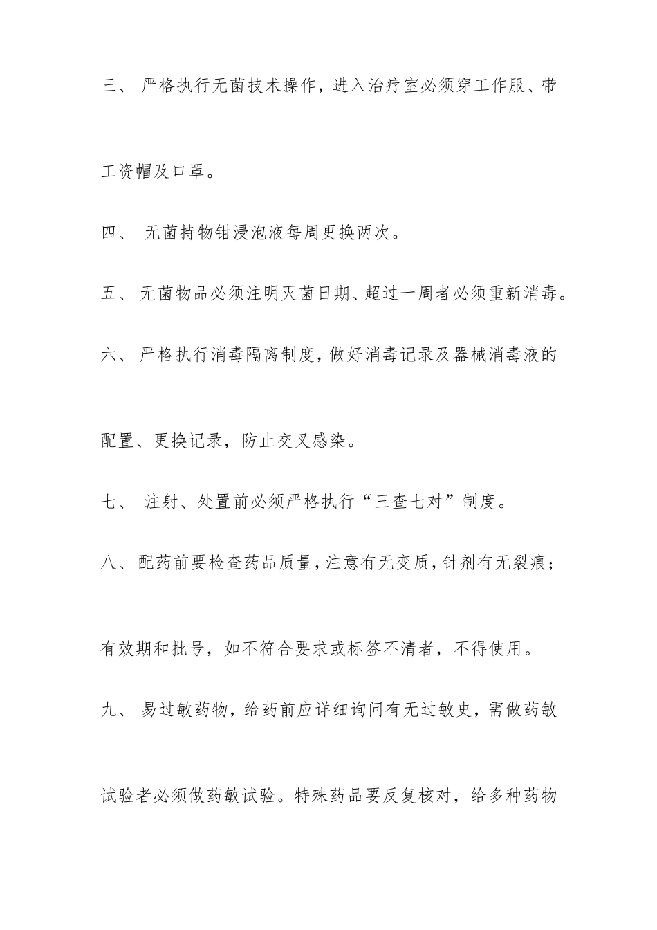 2018年9月个体诊所医疗机构规章制度_第3页