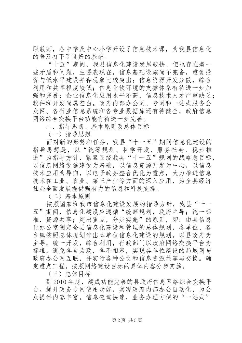 县信息化“十一五”建设规划_第2页