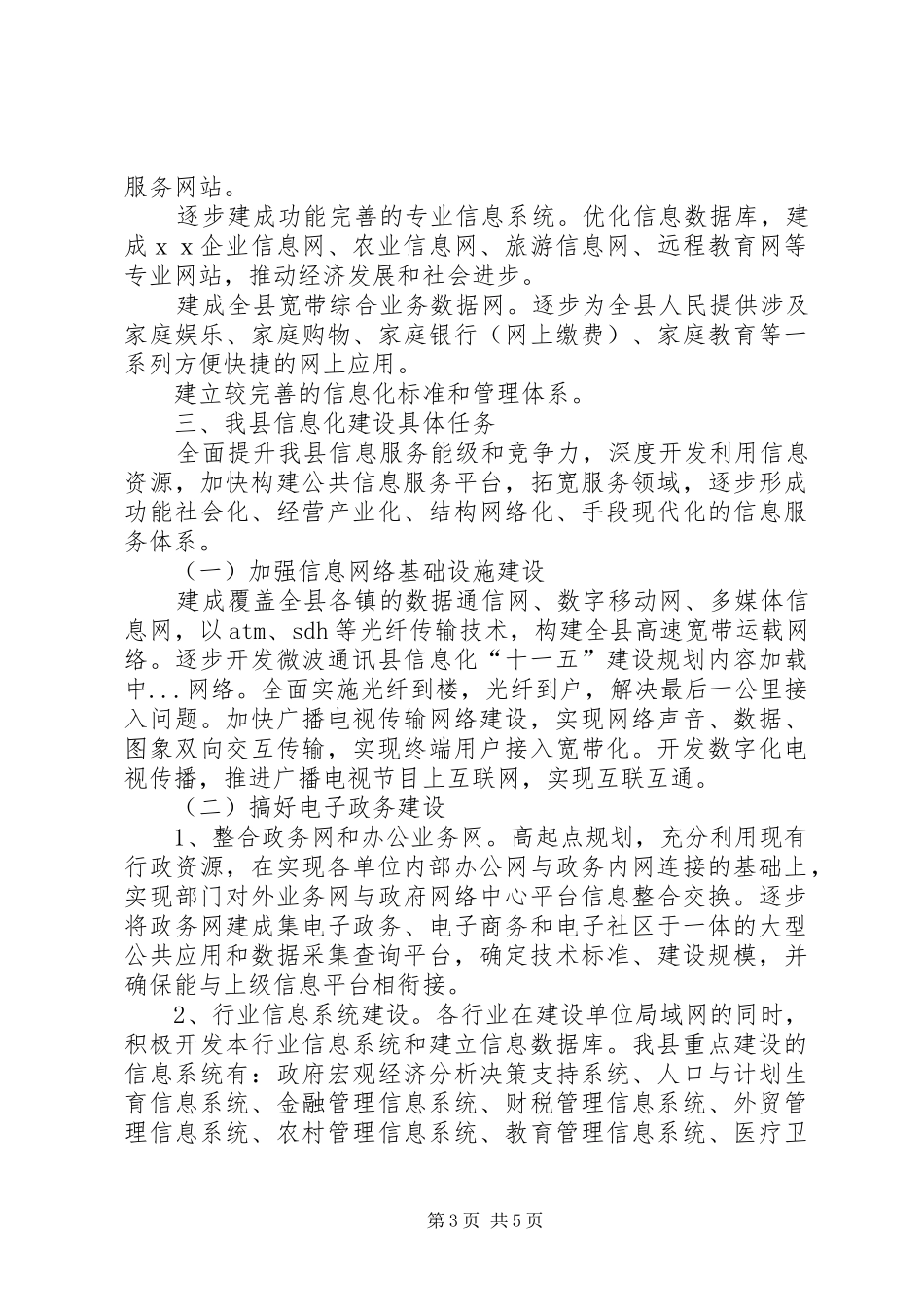 县信息化“十一五”建设规划_第3页