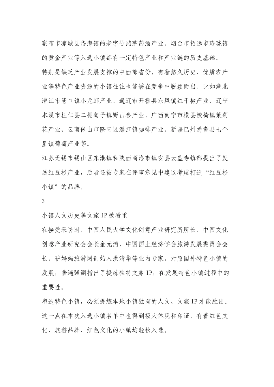 2018第三批国家级特色小镇申报材料(详细模版)_第3页