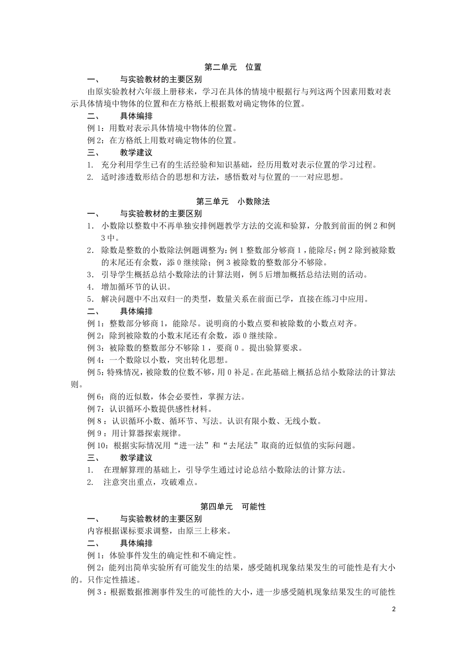 五年级上册教材修订情况介绍_第2页