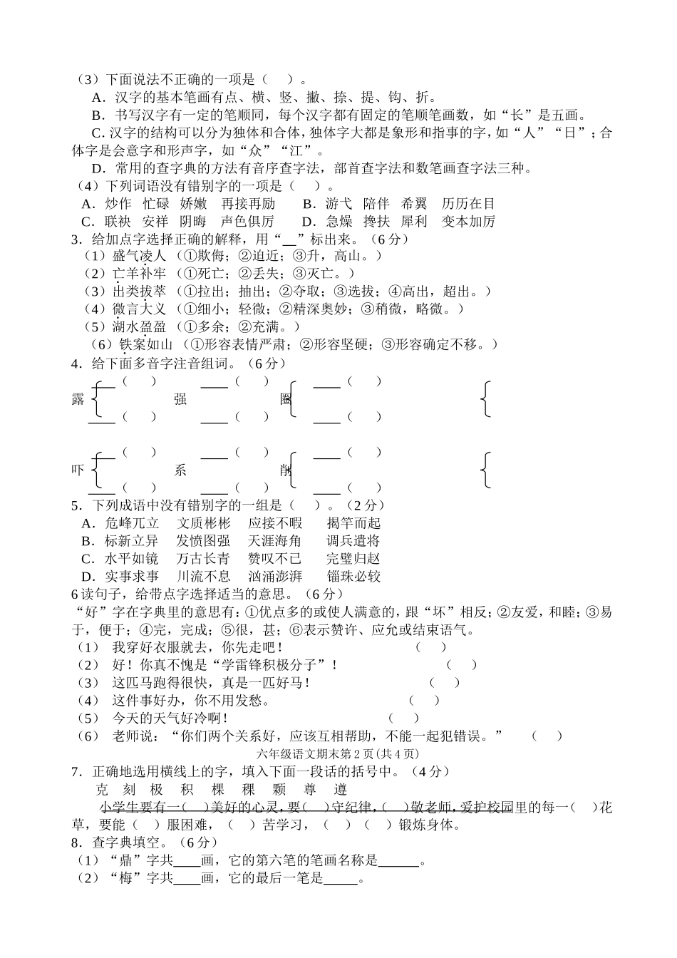 小学六年级语文归类模拟卷（二_第2页