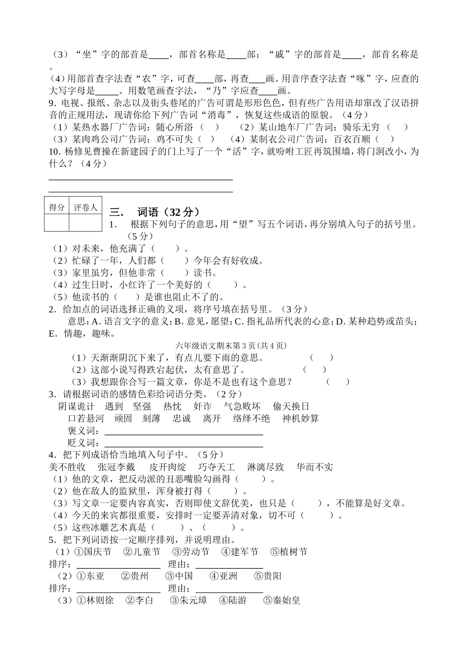 小学六年级语文归类模拟卷（二_第3页