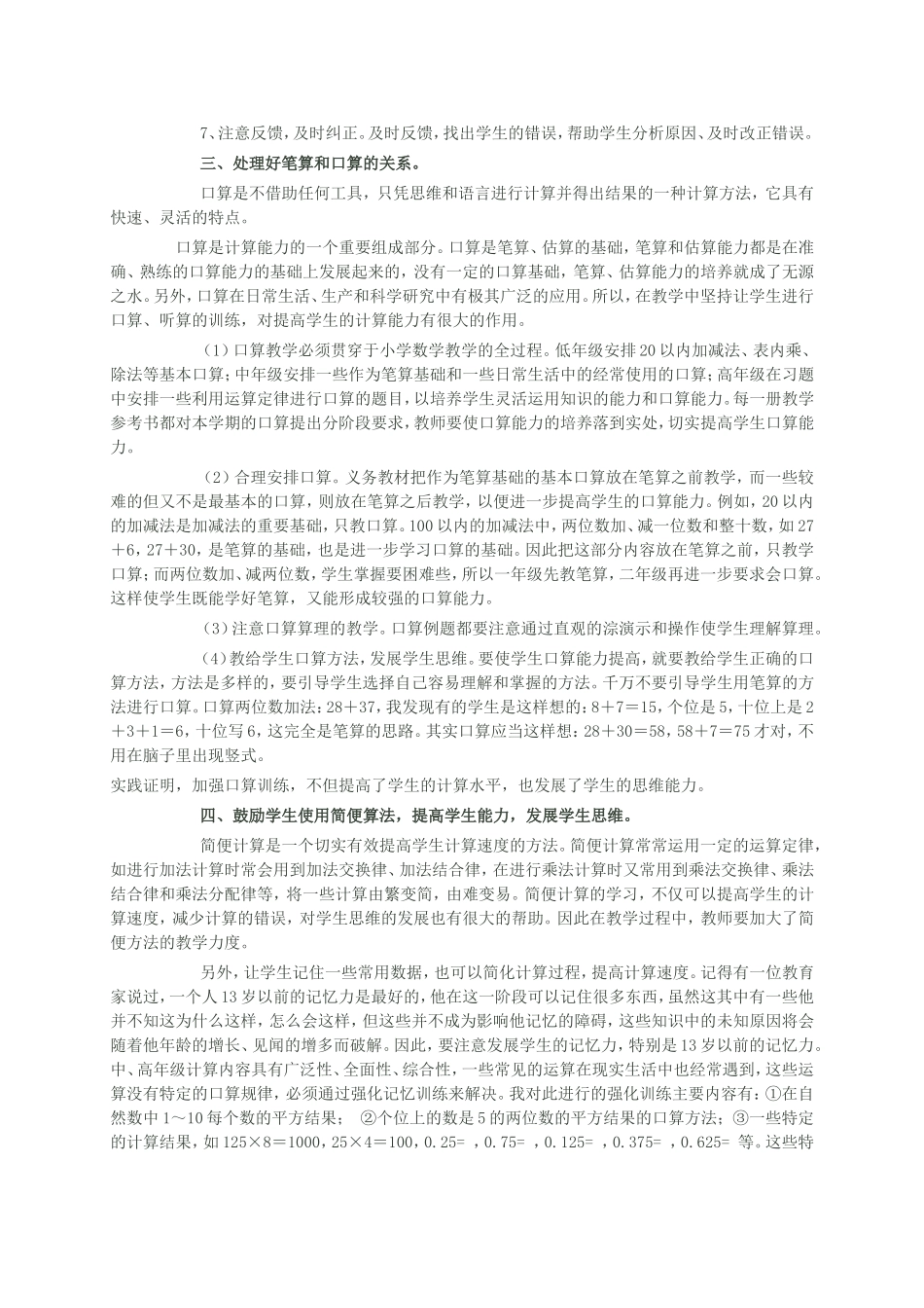 如何提高小学生计算能力_第2页