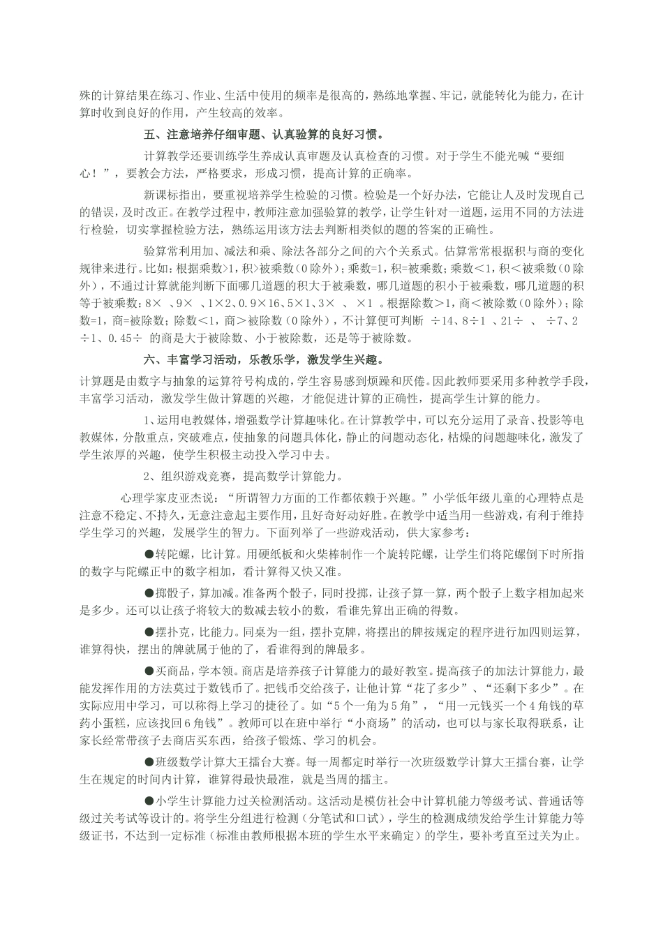 如何提高小学生计算能力_第3页
