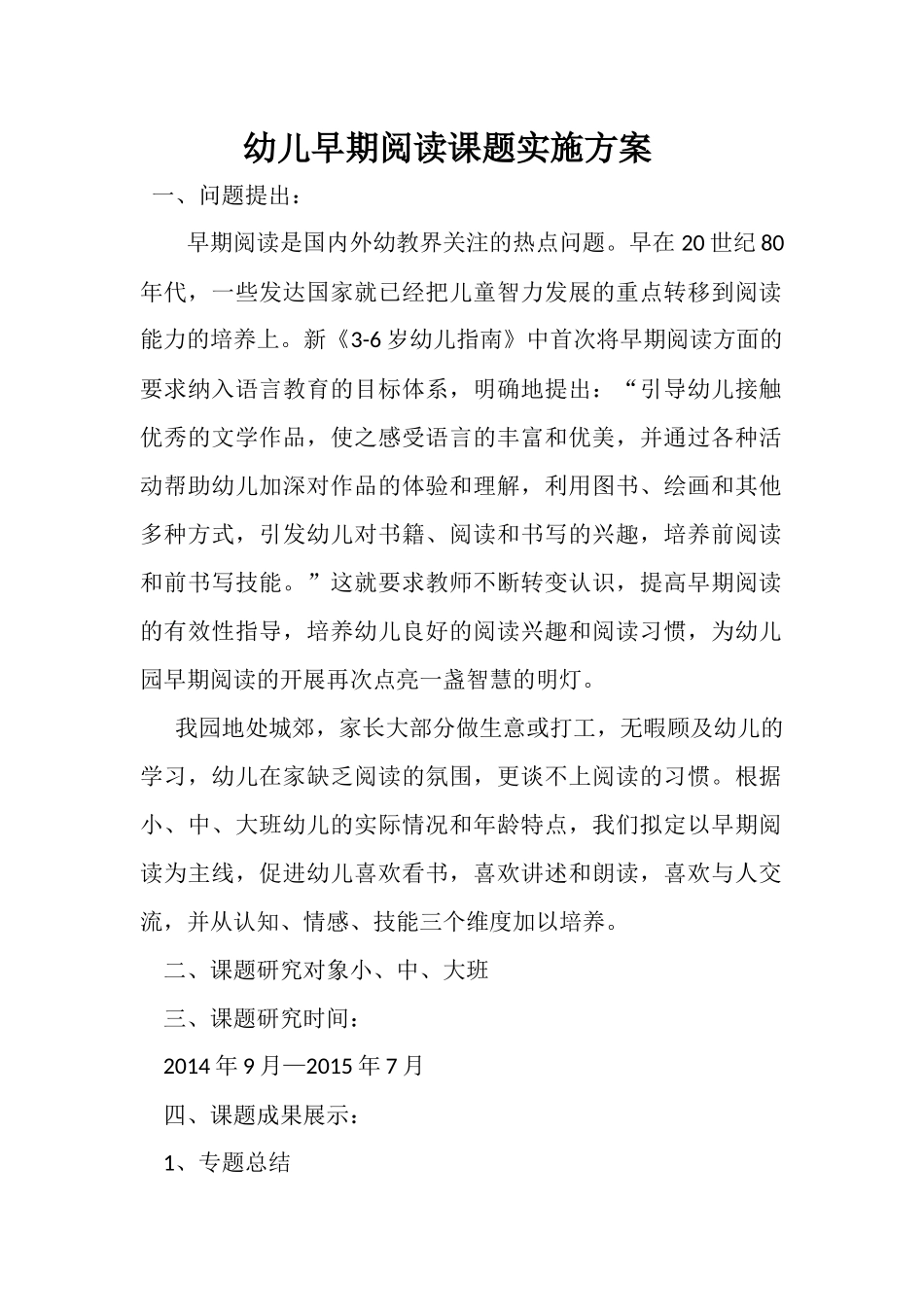 早期阅读实施方案_第1页