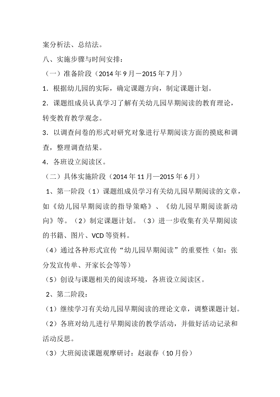 早期阅读实施方案_第3页