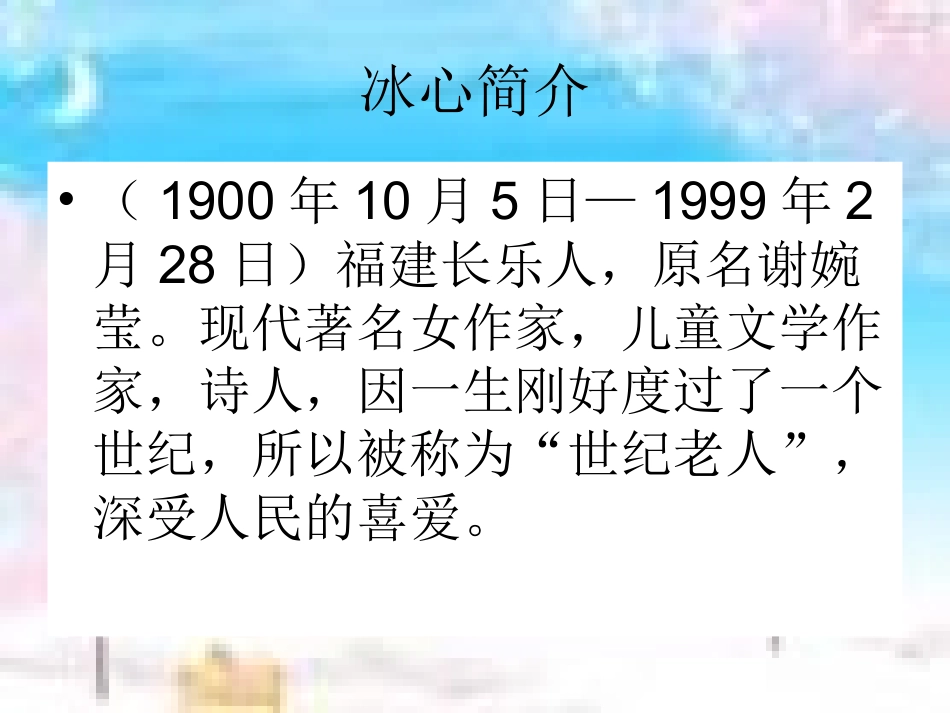 只拣儿童多处行_第2页