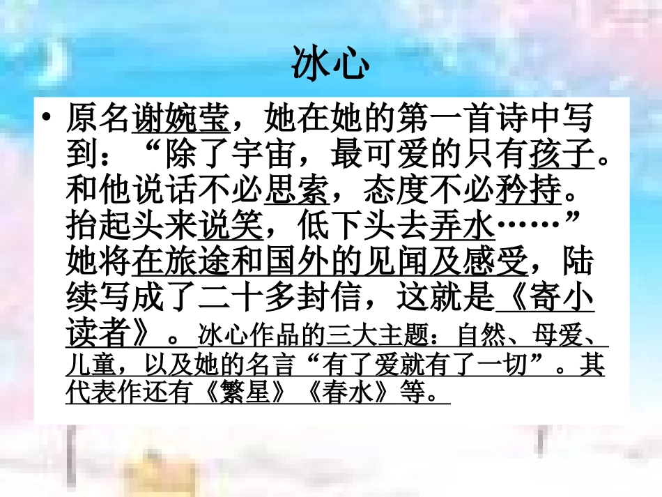 只拣儿童多处行_第3页