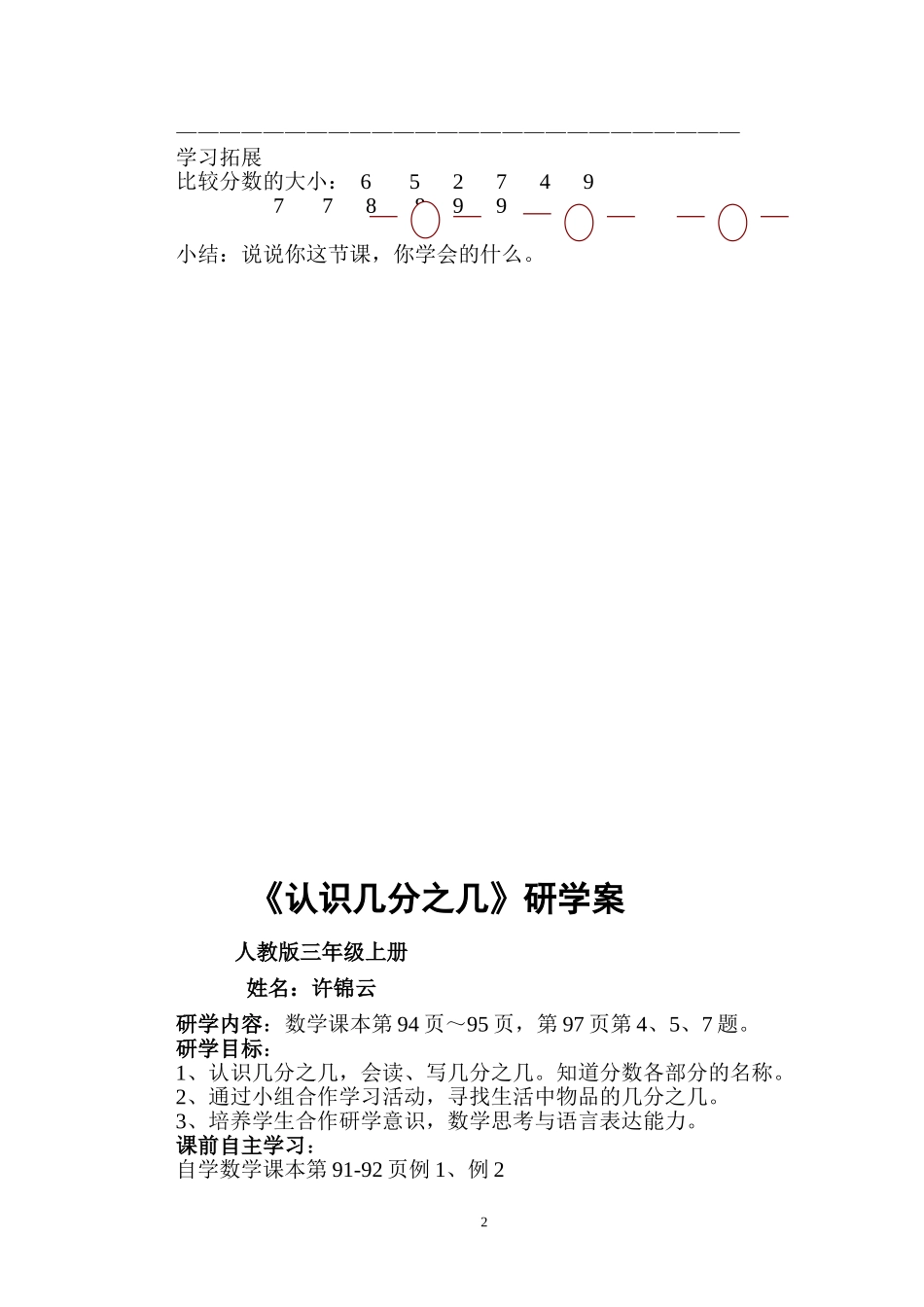 2013学年上学期三年级数学《认识几分之几》教学设计、研学案许锦云（3）_第2页