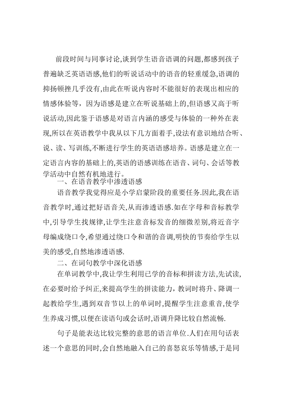 培养英语感的三个方法_第1页