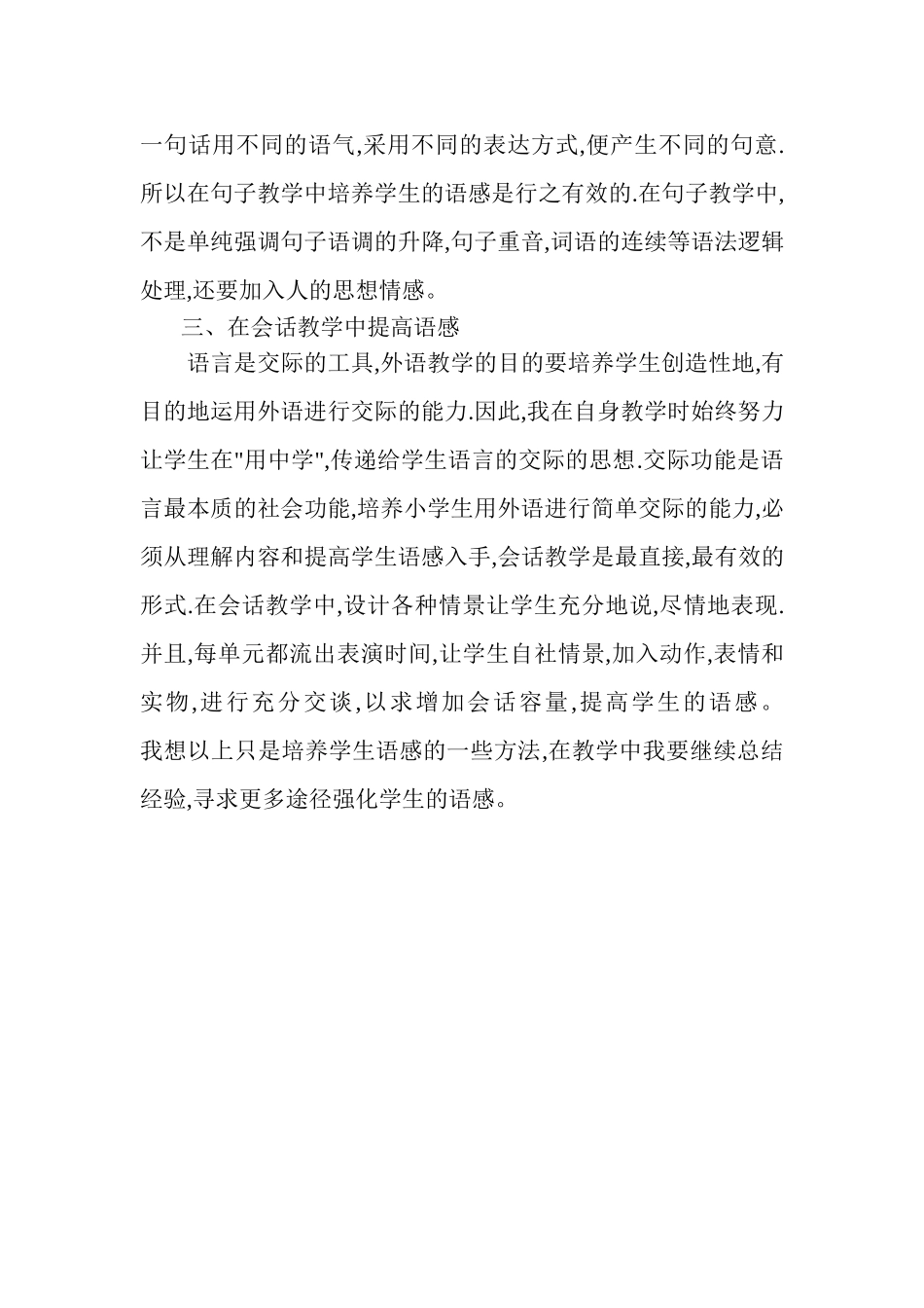 培养英语感的三个方法_第2页