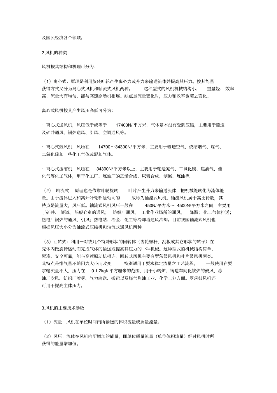 中国风机行业发展分析报告_第2页