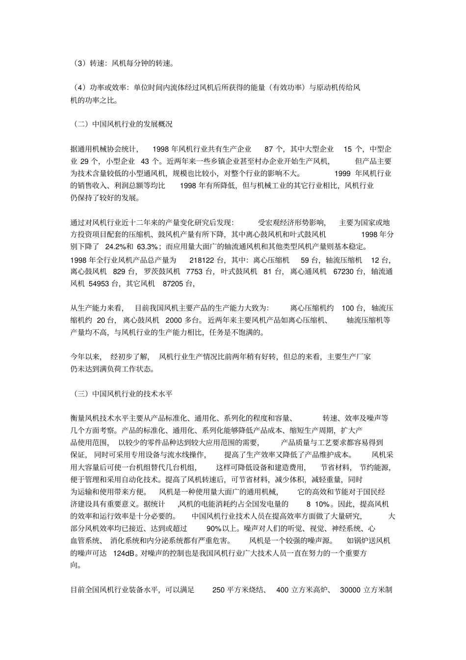 中国风机行业发展分析报告_第3页