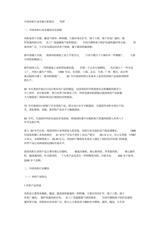 中国风机行业发展分析报告