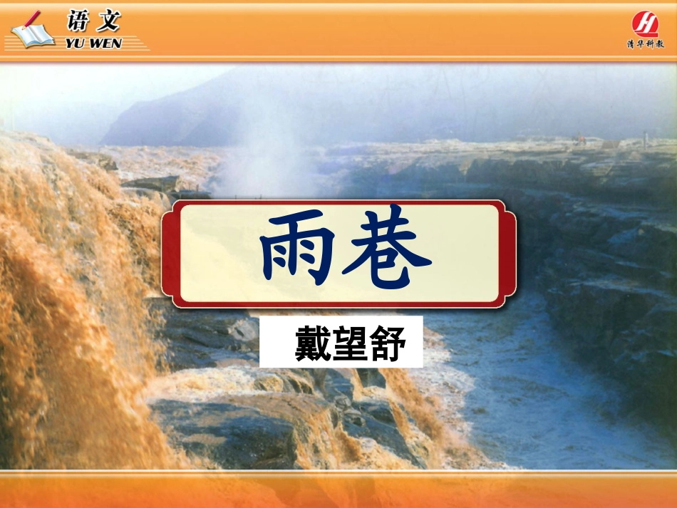 《雨巷》PPT课件_第1页