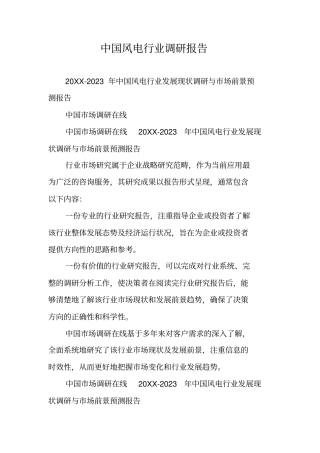 中国风电行业调研报告