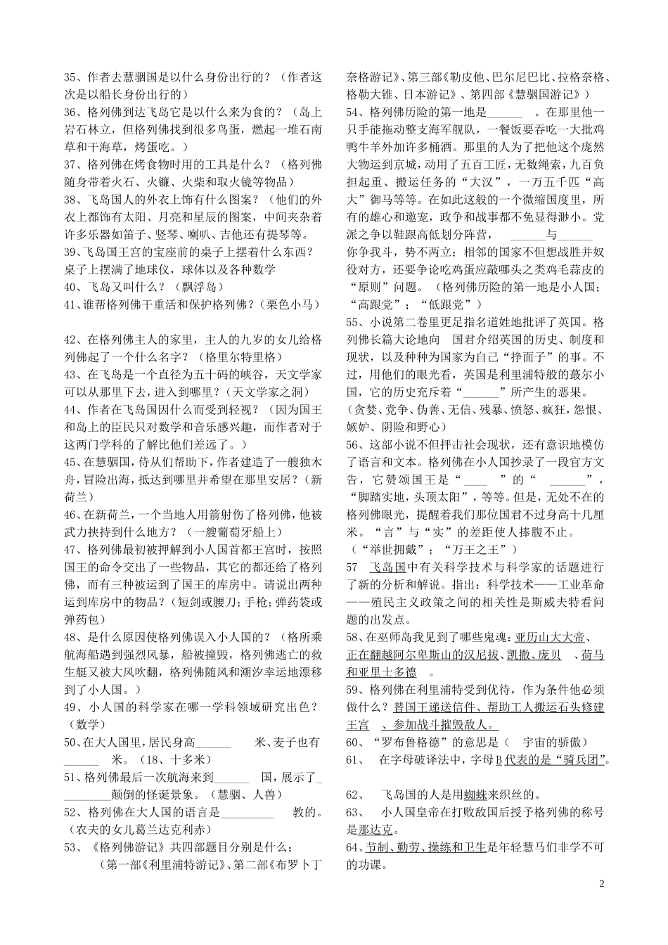 《格列佛游记》中考试题训练100题_第2页