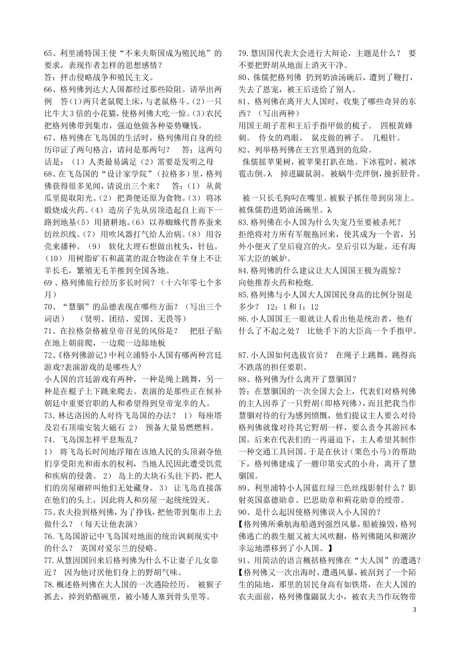 《格列佛游记》中考试题训练100题_第3页
