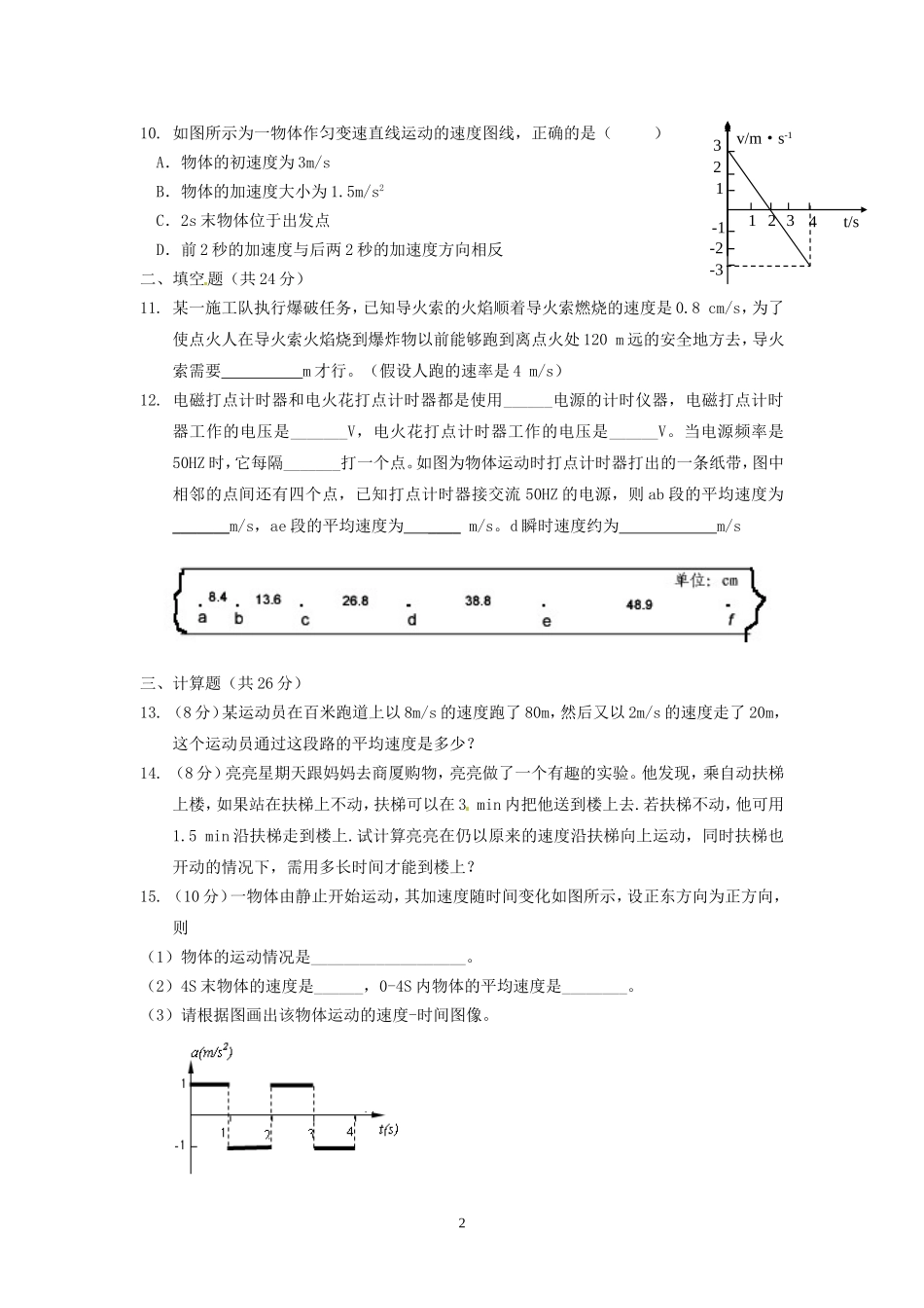 怎样描述物体的运动单元测试_第2页