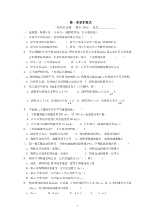 怎样描述物体的运动单元测试