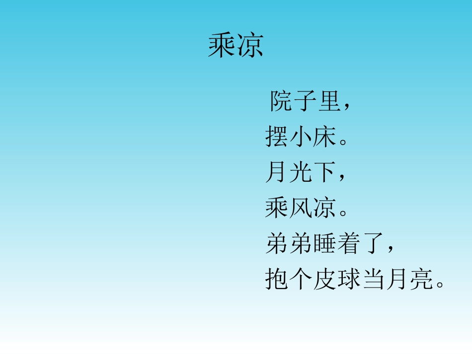 小学语文《夏夜多美》课件_第1页