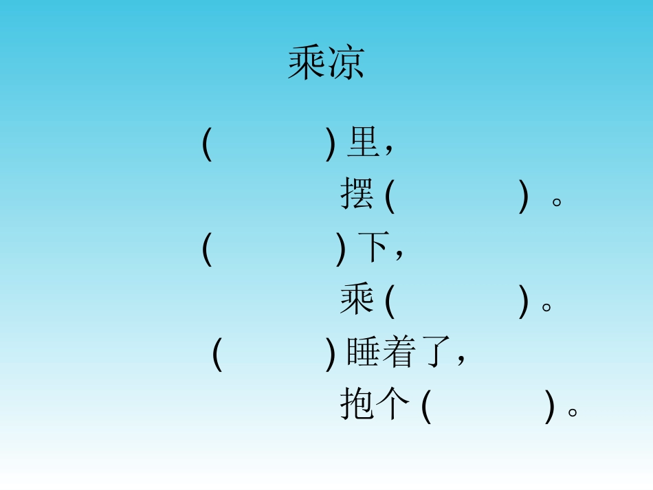 小学语文《夏夜多美》课件_第3页