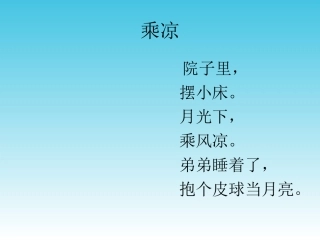 小学语文《夏夜多美》课件