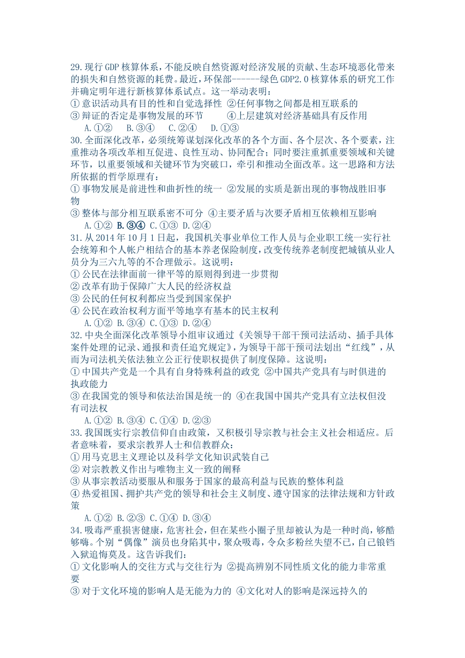 2015浙江文科综合_第2页