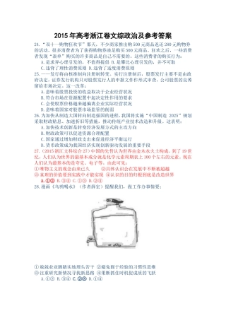 2015浙江文科综合