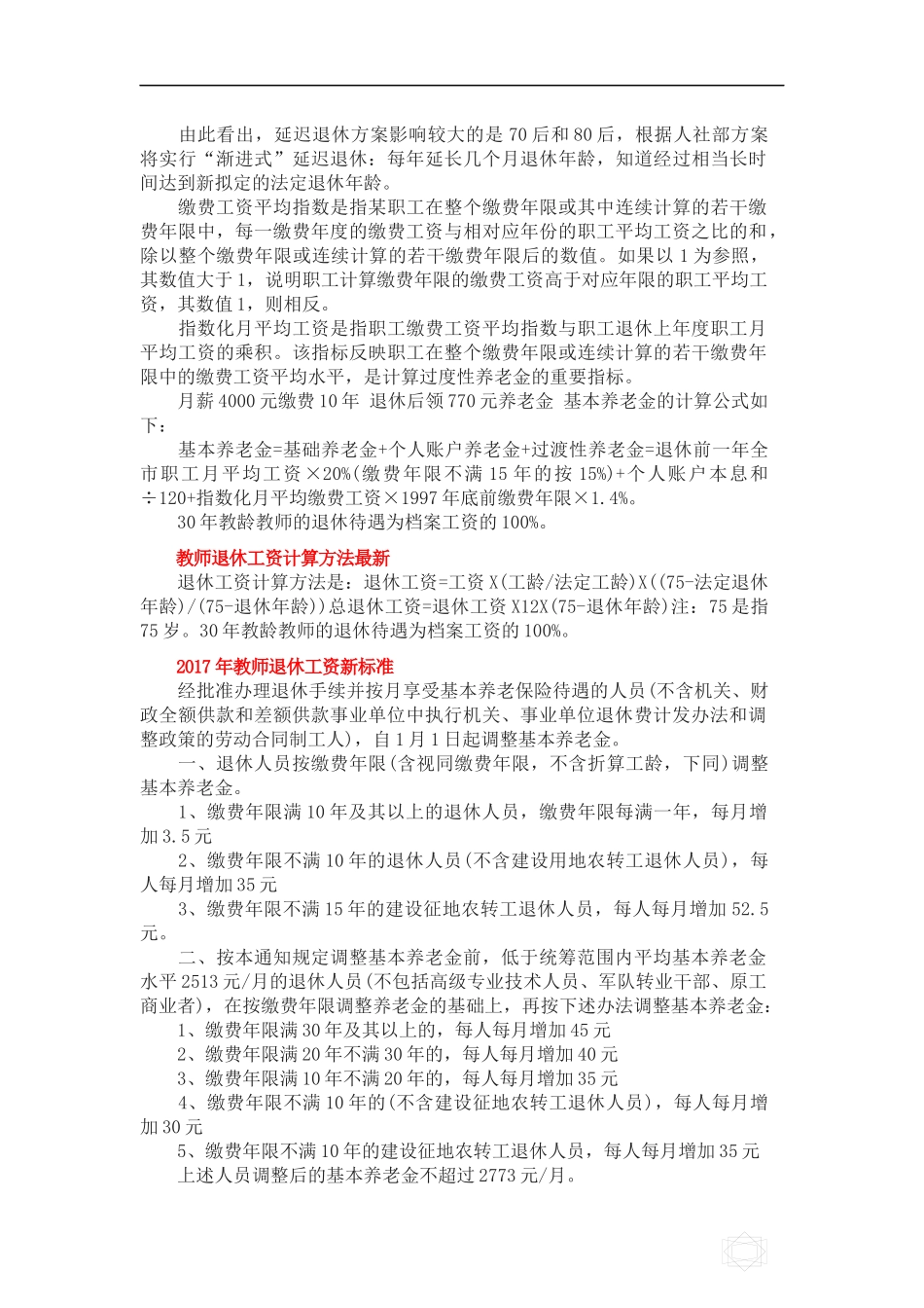 2017年教师退休工资待遇新规定_第2页