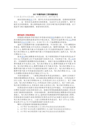 2017年教师退休工资待遇新规定