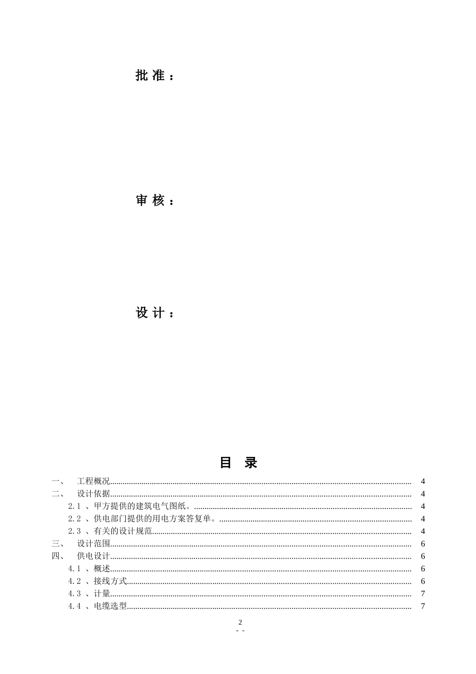 10kV配电工程设计说明书_第2页