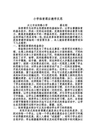 体育课后教学反思