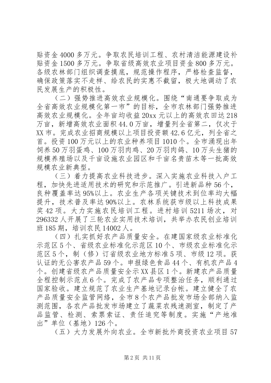 在全市农林工作会议上的讲话_第2页