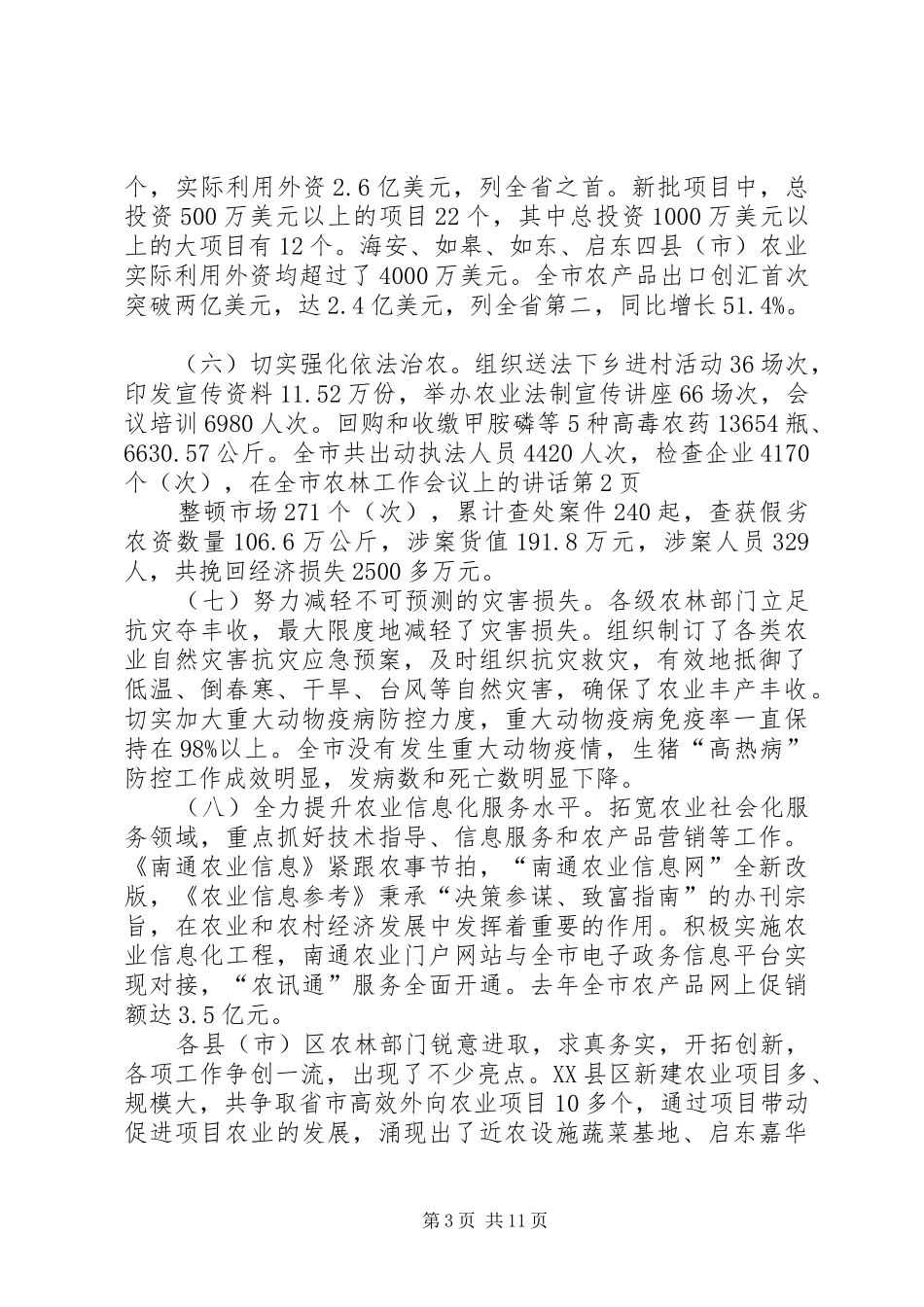 在全市农林工作会议上的讲话_第3页