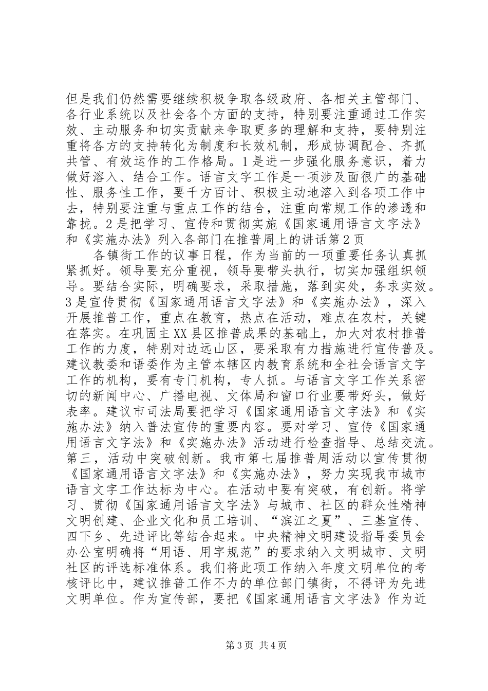 在推普周上的讲话_第3页