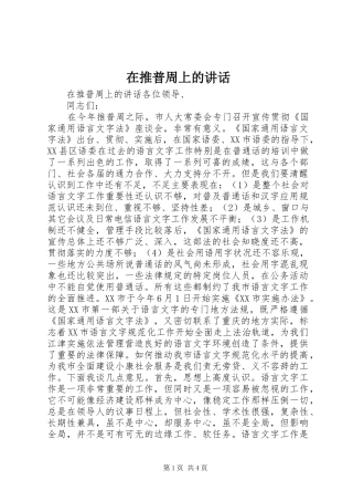 在推普周上的讲话