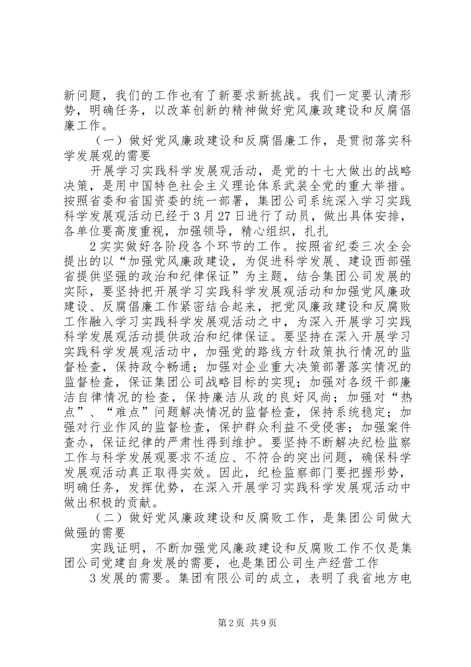 王鹏书记在纪检监察会议上的讲话(定稿)_第2页