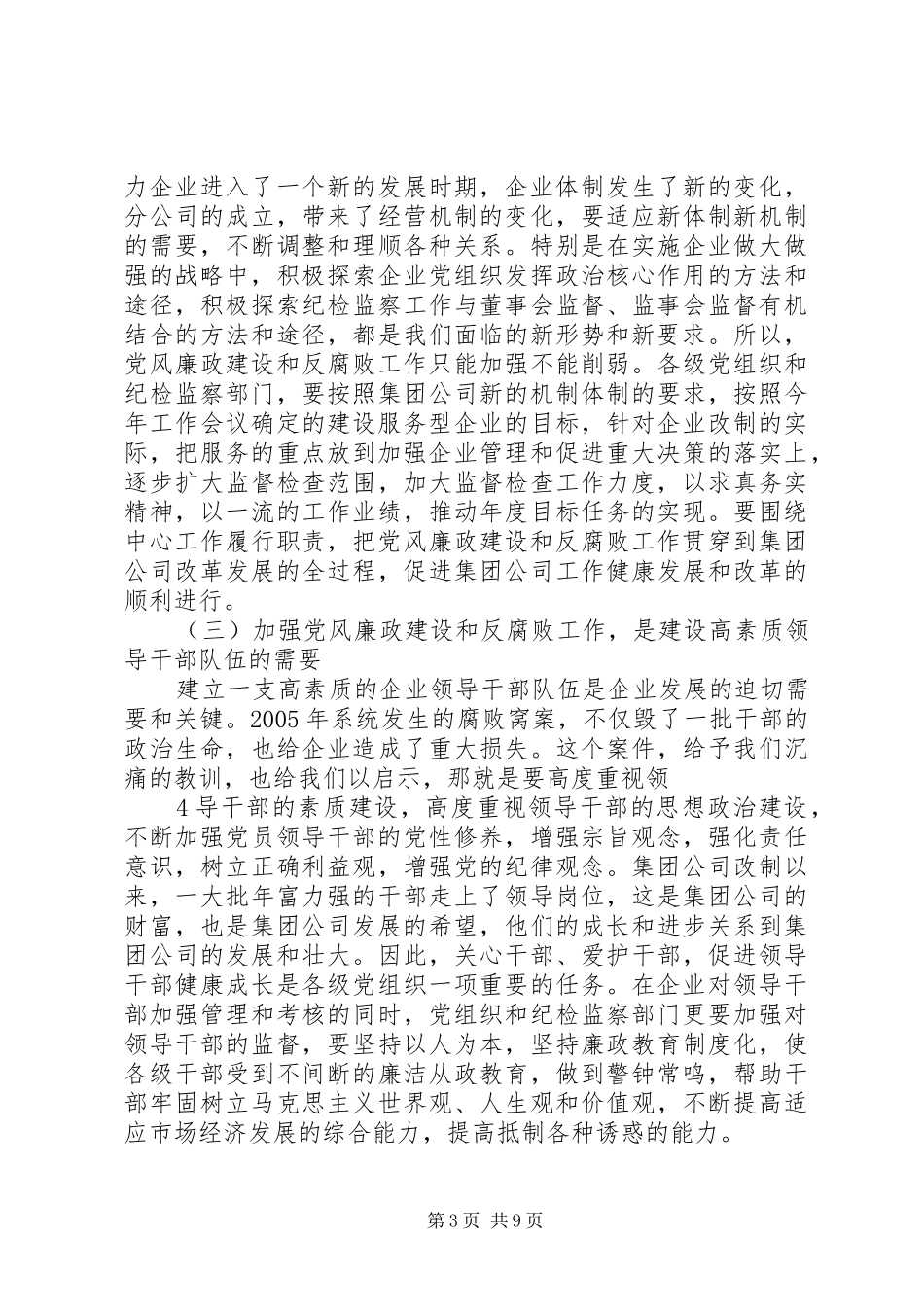 王鹏书记在纪检监察会议上的讲话(定稿)_第3页