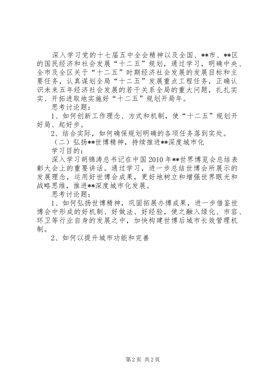 XX年机关党委中心组学习计划_第2页