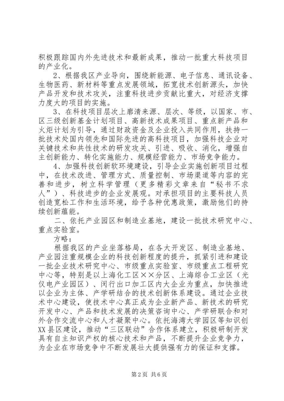 X区积极培育创新载体工作计划_第2页