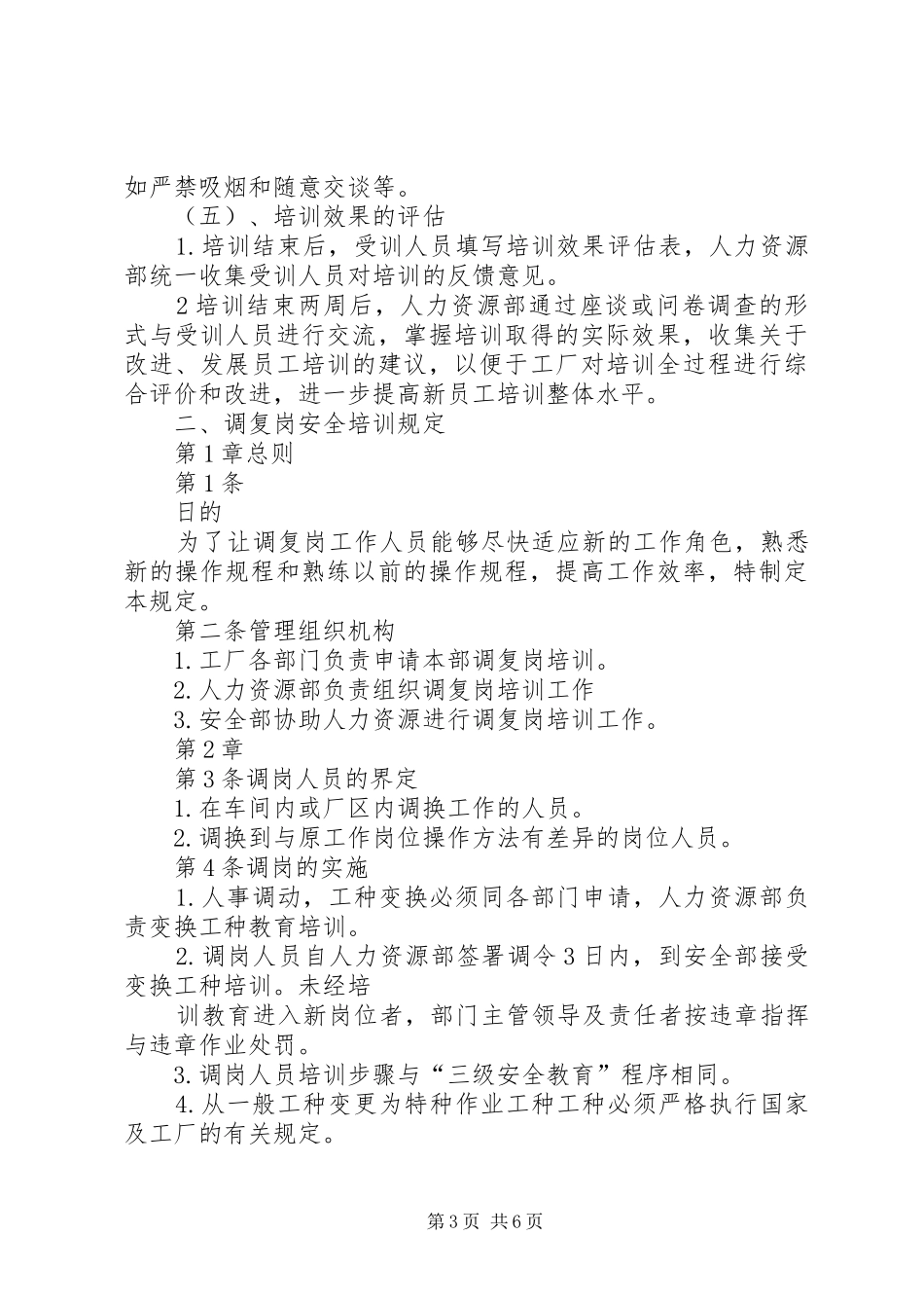 【安全培训方案】安全培训计划表及方案_第3页