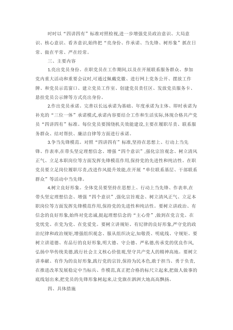 “亮身份、作承诺、当先锋、树形象”活动实施方案_第2页