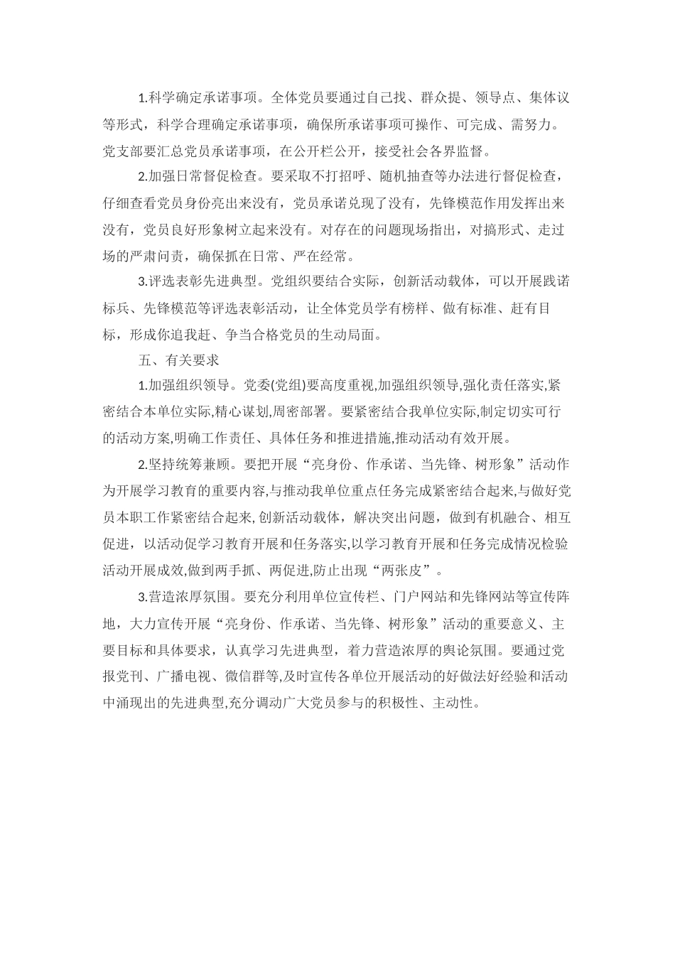 “亮身份、作承诺、当先锋、树形象”活动实施方案_第3页