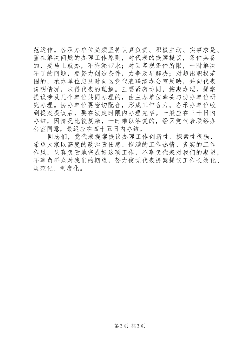 提案提议表彰暨交办会讲话_第3页