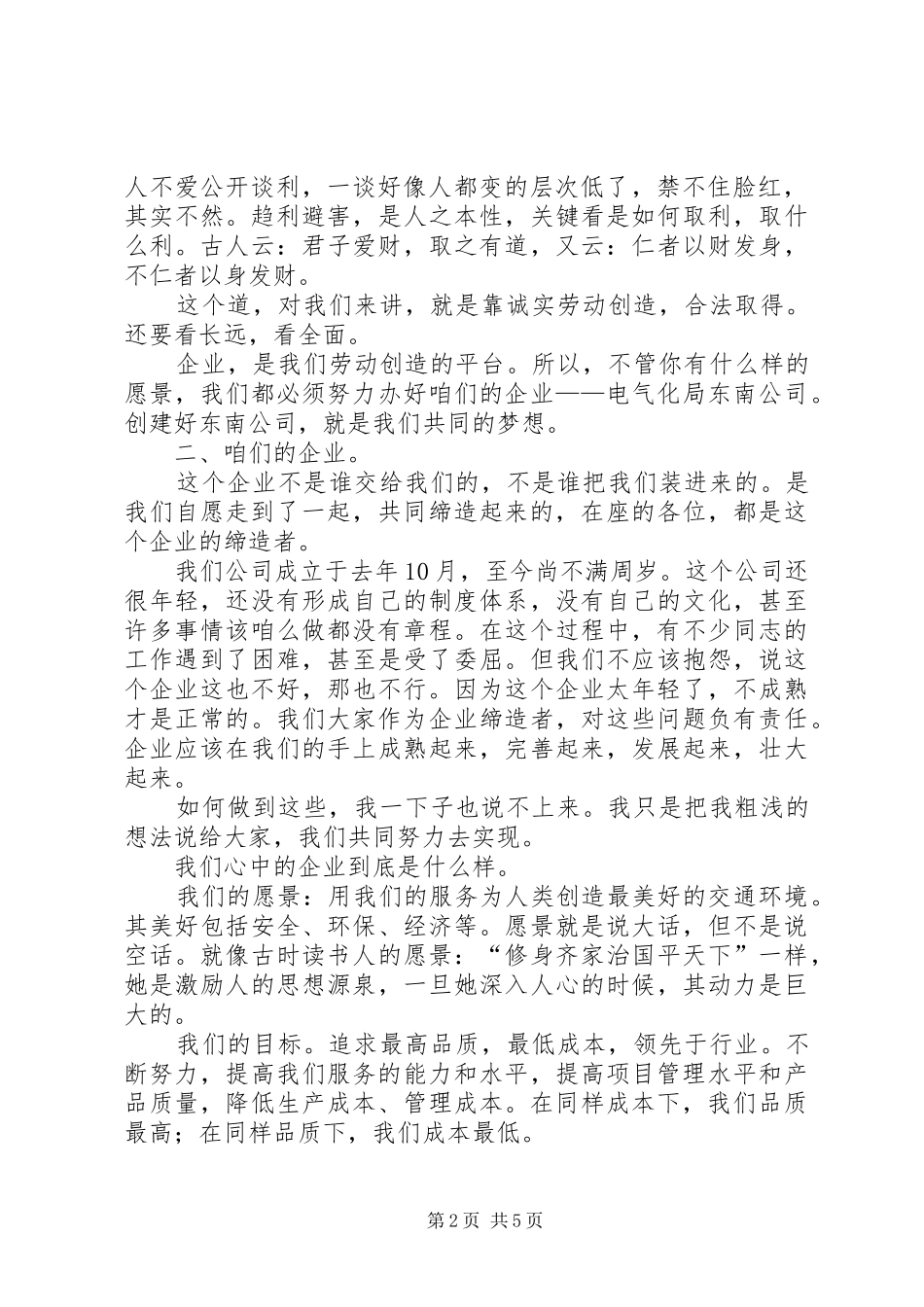 演讲稿：团结起来，鼓足勇气为实现我们的梦想而奋斗_第2页